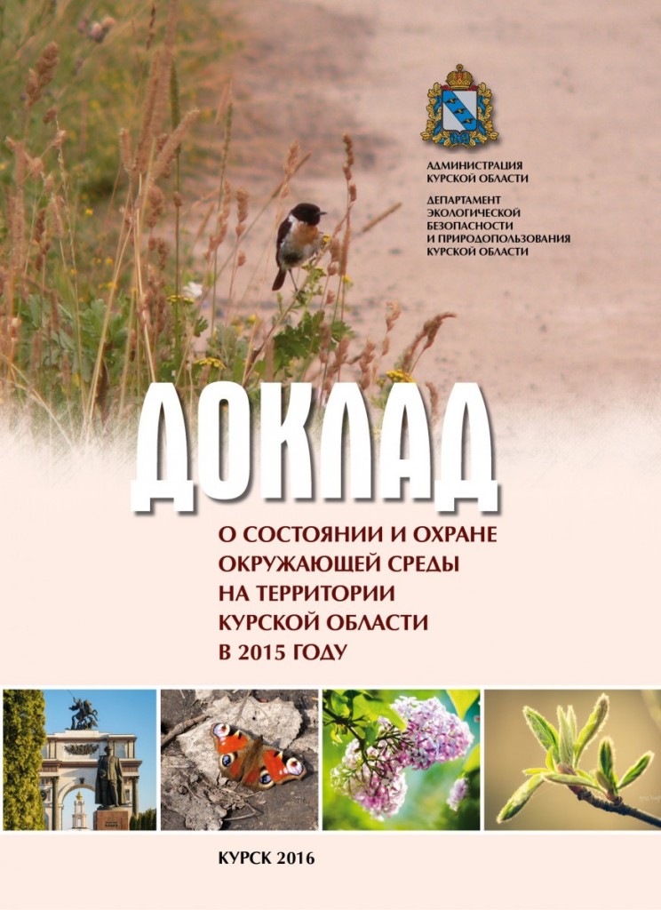 Охрана природы краснодарского края. Экология краснодарского края кратко. Охрана окружающей среды курского края. Экологические проблемы. Экологические проблемы краснодарского края.