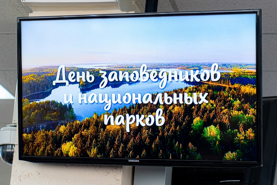 День заповедника 2025. День заповедника 2025